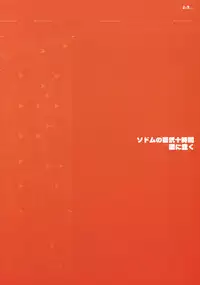 (C78) [Yami ni Ugomeku (Dokurosan)] Sodom no Hyaku Nijuu Jikan +Paper (Neon Genesis Evangelion)