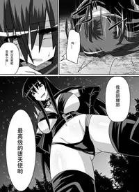 [Dining] Benigami no Messatsuki ~Teki Onna ni Juurin Sareru Kouketsu Shoujo~ (High School DxD) [Chinese]