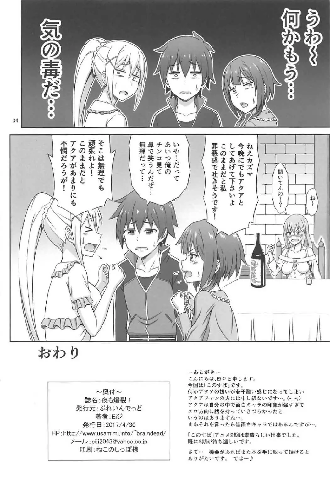 Yoru mo bakuretsu!