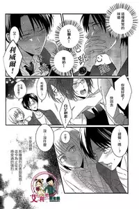 (Dai 4 Kai Hekigai Chousa Haku) [UNAP! (Maine)] Control (Shingeki no Kyojin) [Chinese] [艾利吧漢化組]