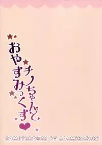 (SC2016 Winter) [Come Through (Adumi Kazuki)] Chino-chan to Oyasumix (Gochuumon wa Usagi desu ka?)