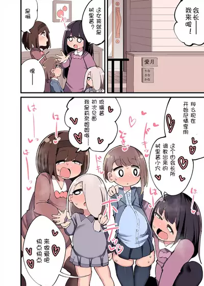 Chinchin Haechatta Watashi datte Idenshi Nokoseru no yo! + Omake + After Manga