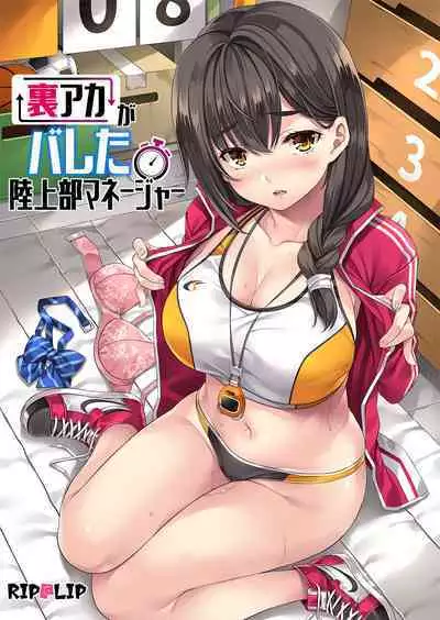 Uraaka Ga Bareta Rikujyoubu Manager