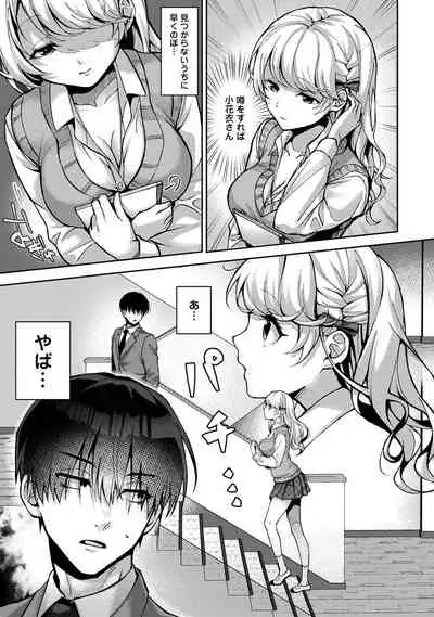 ore da ke ni koakuma na doukyuusei fu tta ra oshitao sa rema shi ta ~
