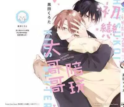 Hatsukoi Kids Sitter | 初戀陪玩大哥哥