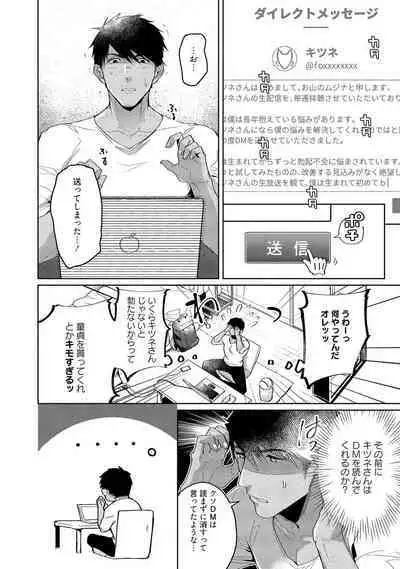 Orera wa Sukiau You ni Dekiteru