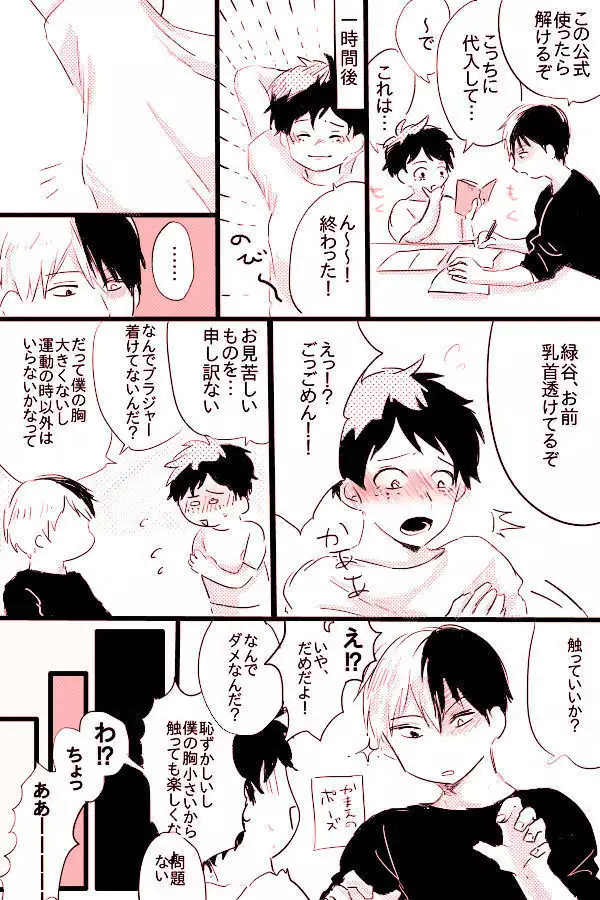 Hin'nyū dekuchan no hanashi