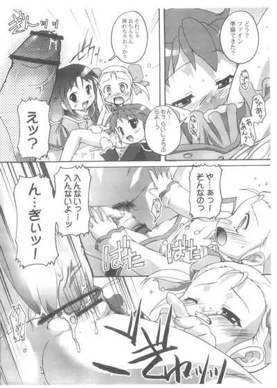 (Puniket 13) [Studio Rakkyou (Takase Yuu)] Fukanzen Nenshou 13 (Fushigiboshi no Futagohime)