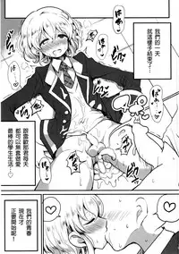 [Hamusuta-nonikomi (Motsu Aki)] Suki suki daisuki Reona-kun2 (PriPara) [Chinese] [無職童貞年25個人翻譯] [Digital]