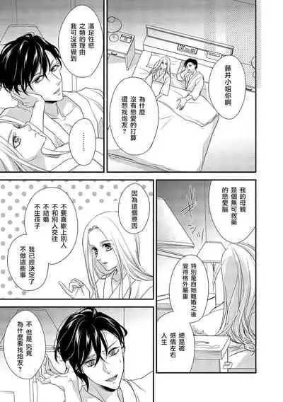 [Aizen Mana] Is It An Invitation For Sexual Intercourse? ~Story of a Carnivorous Narcissist and an Aromantic Woman~ | 你在以做愛為前提邀請我嗎？～肉食系自戀男子與絕對不戀愛的女子～ Ch.1-2 [Chinese] [莉赛特汉化组]