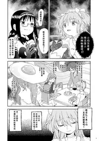 (C87) [Nedaore (Ayane)] Yojouhan Ouroboros Futari (Puella Magi Madoka Magica) [Chinese] [倒在麥田吧漢化]