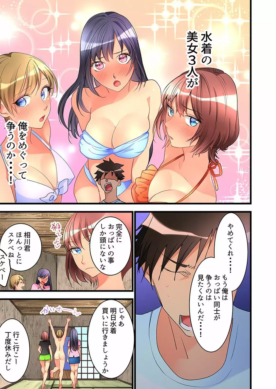 Onnanoko ga Ochita Saki wa, Ore no Musuko no Sakippo deshita 01-14