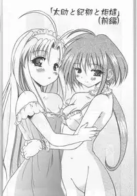 [Unaginobori (Yokoi Rego)] mamotte Unagfi 36 gou (Mamotte Shugogettan!)