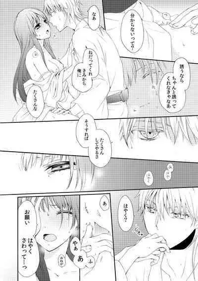 Utsutsu no Yume Koi Utsutsu