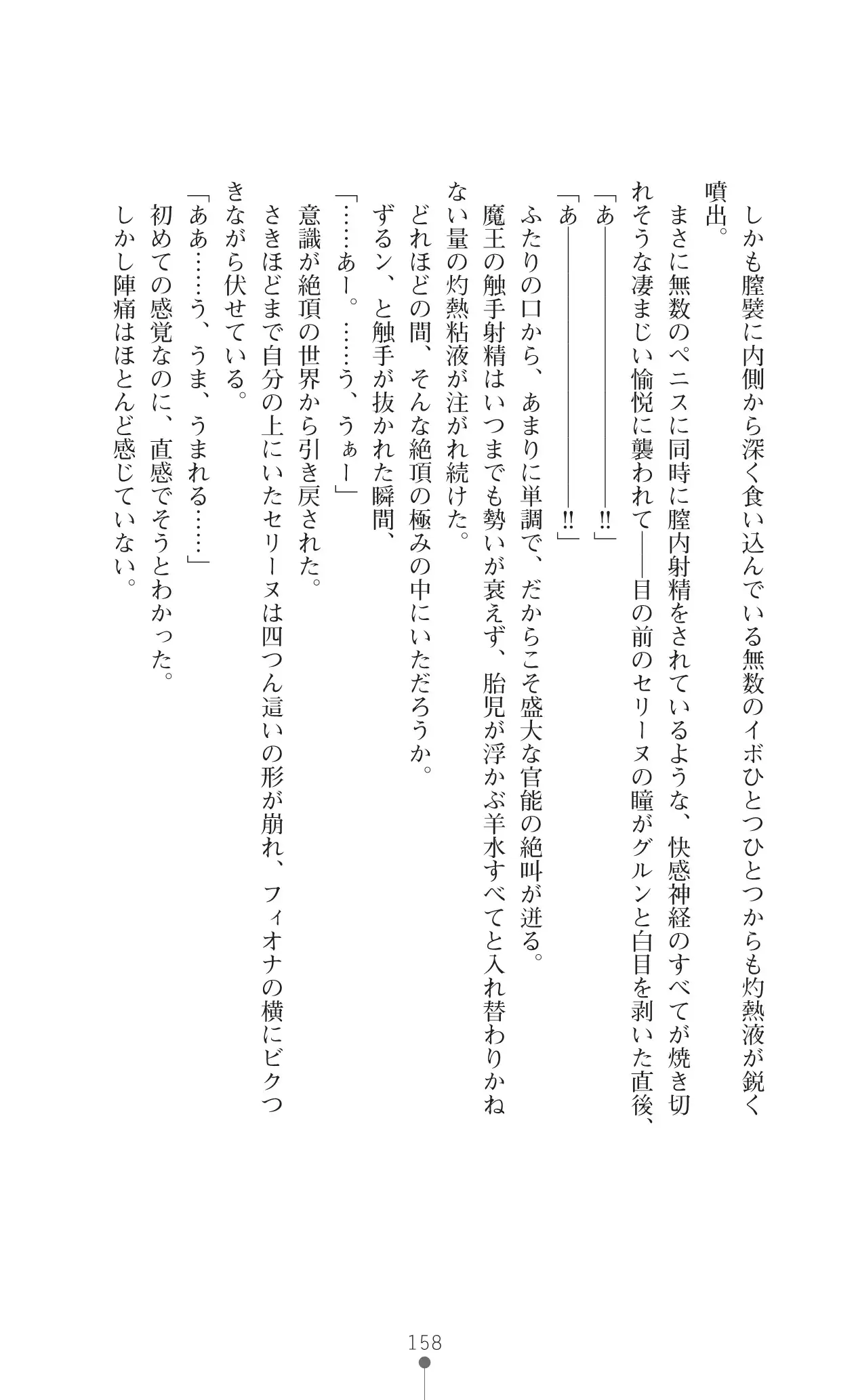 Icerya Eiyuusenki 10