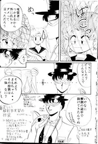 [Lummy] Ningen no o-Isha-san (Bishoujo Senshi Sailor Moon)