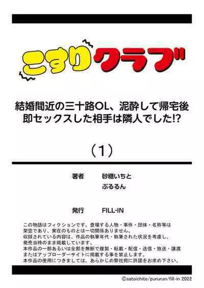 Kekkon Majika no Misoji OL , Deisui Shite Kitaku go Soku Sex Shita Aite wa Rinjin Deshita!? 1