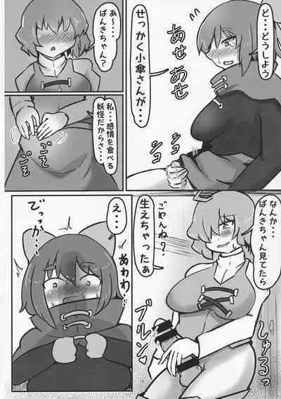 Onegai Shitemo ie desu ka?