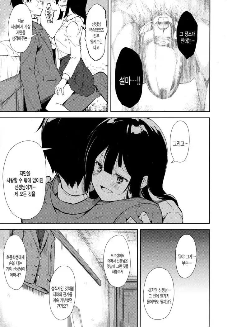 Shoujo M -ep.END-