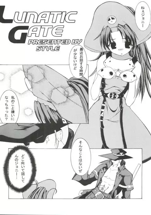 Lunatic Gate