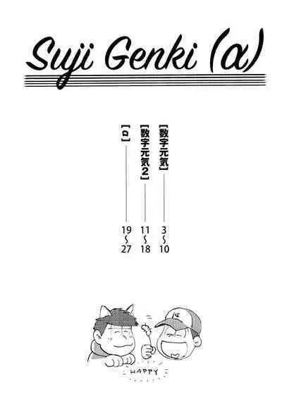 Suji genki