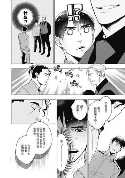 [Yan] Bitter Porn Chocolatier | 可可涩苦却入人心 Ch. 1-3 [Chinese] [马栏山汉化组x冒险者公会] [Digital]