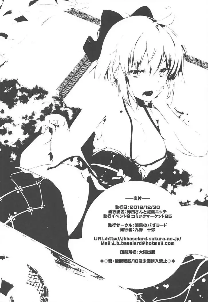 Okita-san to Kotatsu Ecchi