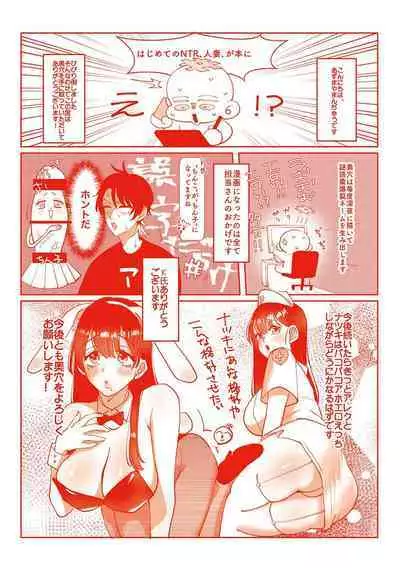 "Okusan no Ana, Ore no de Fusaide agemasu ne?" Yokkyuu Fuman na Hitozuma ga Rinjin Ryuugakusei no XL Chinpo ni Ochiru made...