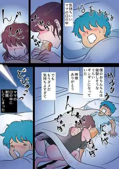 Bokki ga Osamaranai Boku de Asobu Mama