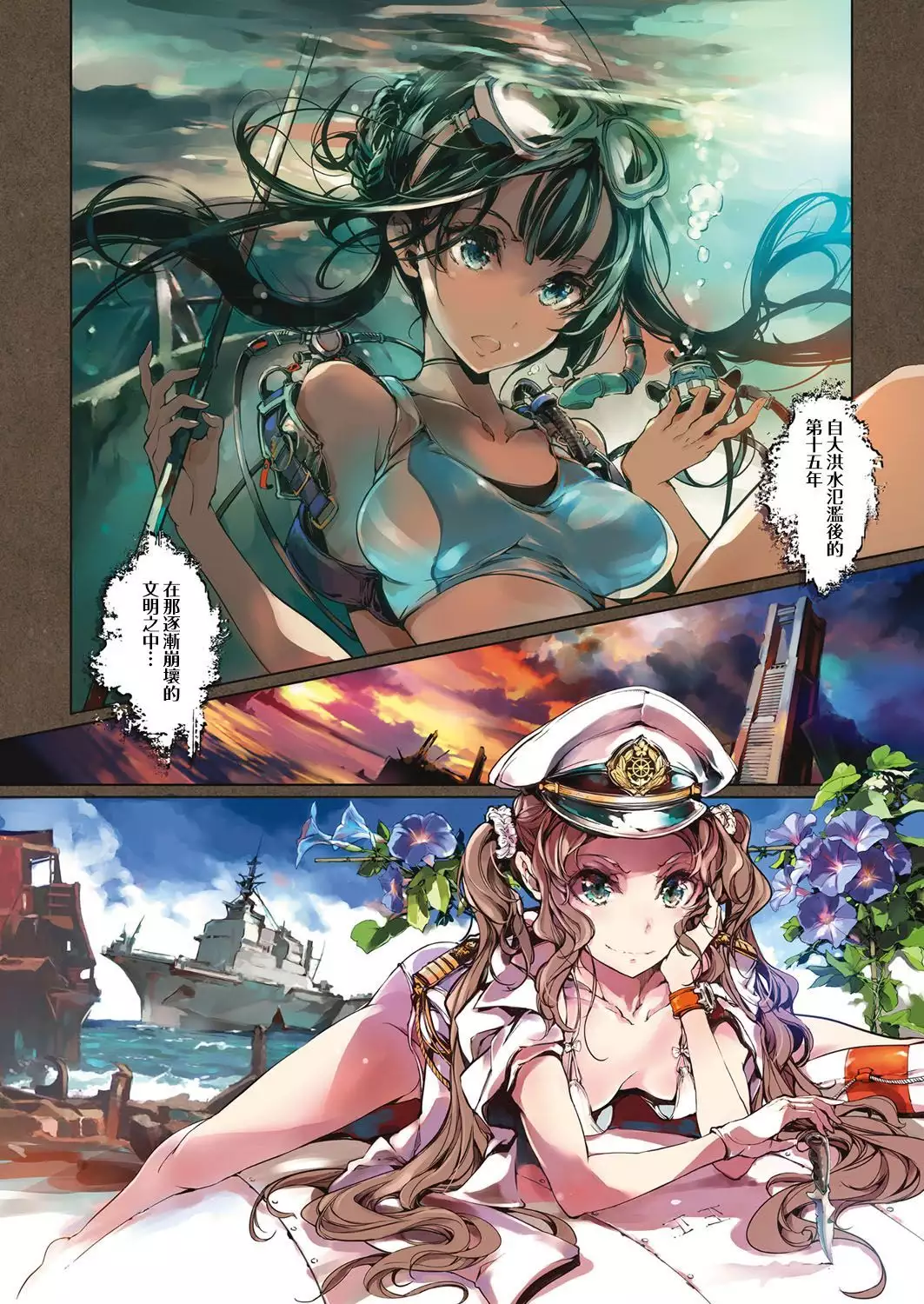 Otohime Diver