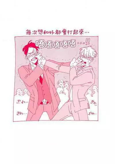 Zoku Ore no Seito wa Kawaikunai | 我的学生一点也不可爱 续篇 Ch. 1-3 + 番外 + 4