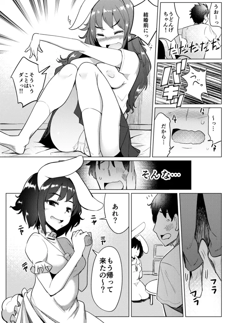 Kanojo ga Hatsujouki nanoni Uwaki Shite Tewi-chan to Sex Shita