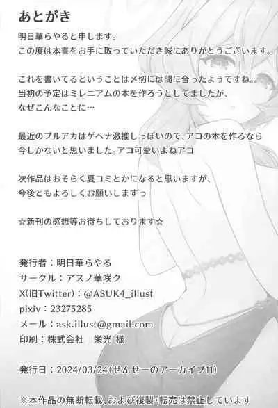 Ame, Nochi Amau Ako.