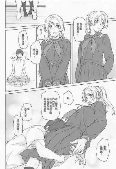 (COMIC1☆21) [Heaven's Gate (Andou Tomoya)] Erochika Roku (Love Live!) [Chinese]
