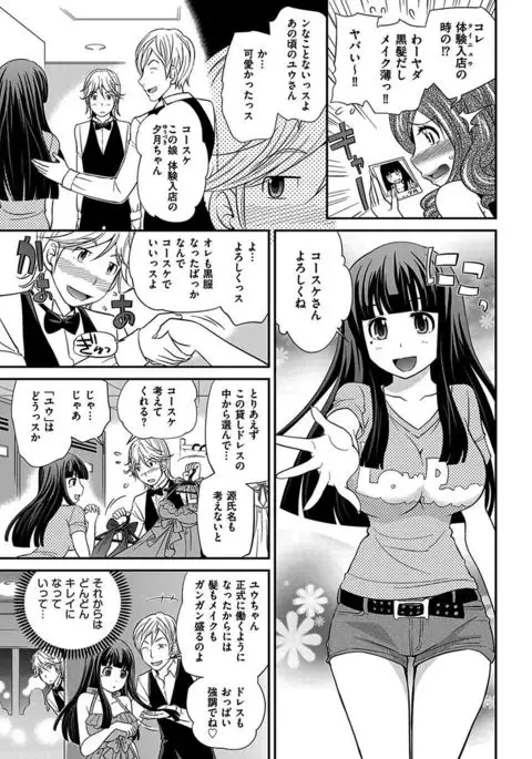The Rumoured Hostess-kun