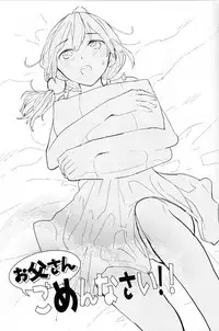 (SUPER22) [Hanada (Momose)] Otou-san Gomennasai! (Tamako Market)