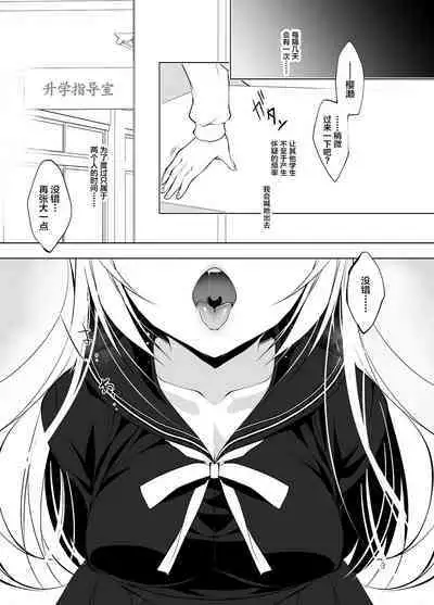 (SC2017 Summer) [Ninokoya (Ninoko)] Shoujo Kaishun -Kyuushoku no Jikan- Fellatio Hen [Chinese] [转尾巴猫汉化]