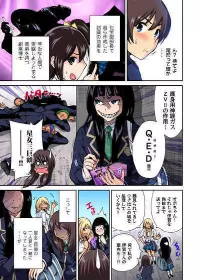 Oretoku Shuugakuryokou ~Otoko wa Jyosou shita Ore dake!! Ch. 1-15