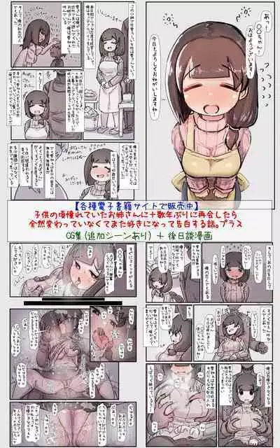 Sugoku Genki de Sewayaki na Kogataken no Onee-chan to Ishouni Sodatta Hanashi