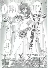 [Kamitou Masaki] Seirei Tokusou Fairy Saber W Hanjin Hanki