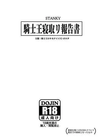 [STANKY (yozo)] Kishiou no Kimochi Ii Ana -Alter- | The King of Knights' Sweet Hole -Alter- (Fate/Grand Order) [English] [Kenren] [Decensored] [Digital]