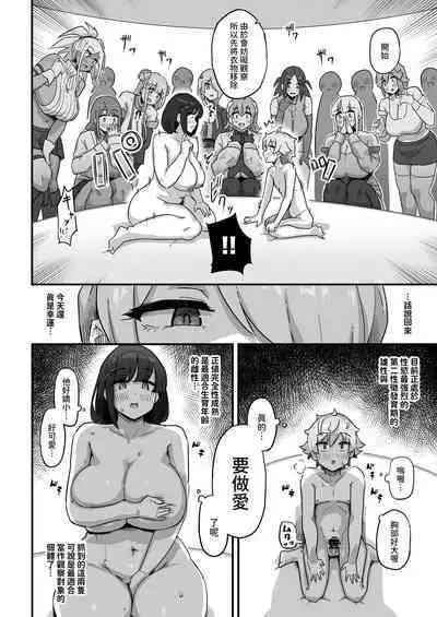 [うに屋ぁ (いきなりもじお)] 今日の授業は、地球人の繁殖活動の観察です。 中文翻譯