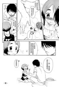 [Sekiya Asami] Bokura no Line [Chinese]