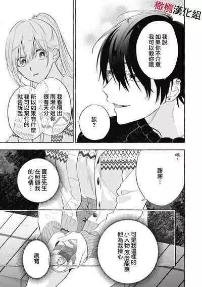 [Kotoko, Kamo] Sukui, SukuwareCh.1-16| 乞救之噬，覆食殆尽 Ch.1-16[Chinese] [橄榄汉化组]