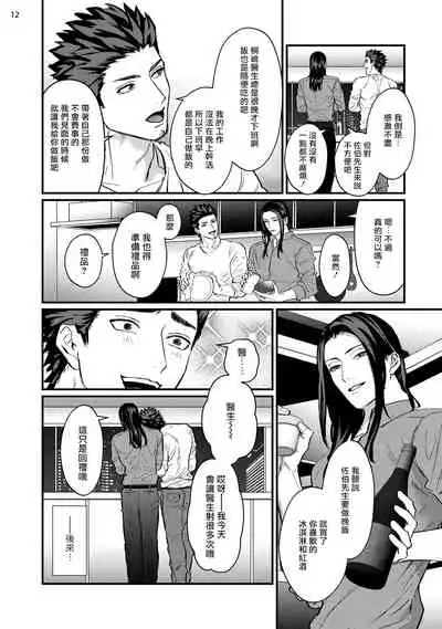 Sensei Shokushin Shite Kudasai | 医生请帮我触诊 4-6+加笔+特典