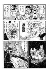 (C70) [Otaku no Youjinbou (Yamaura Shou)] Youjinbou Otaku Matsuri 3 (Space Battleship Yamato)
