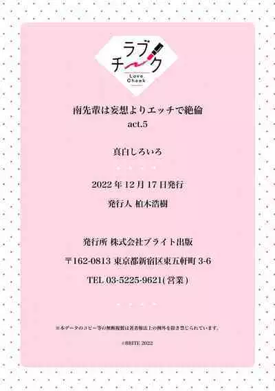 [Mashiro Shiroiro] Minami Sanpai wa Mousou yori Ecchi de Zetsurin~01-05 | 南前辈比妄想中更加情色绝伦~01-05[Chinese] [橄榄汉化组]