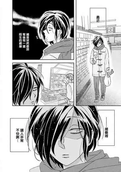 [Tsurusawa Tsutako] Niizuma-kun to Arao-kun Okawari | 新妻君与新夫君 再来一份 Ch. 1-3 [Chinese] [冒险者公会]