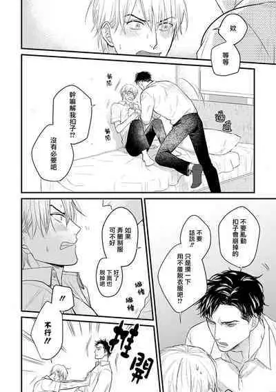 Tabetemo Oishiku Arimasen 2 | 尝起来一点都不好吃 2 Ch. 6-20