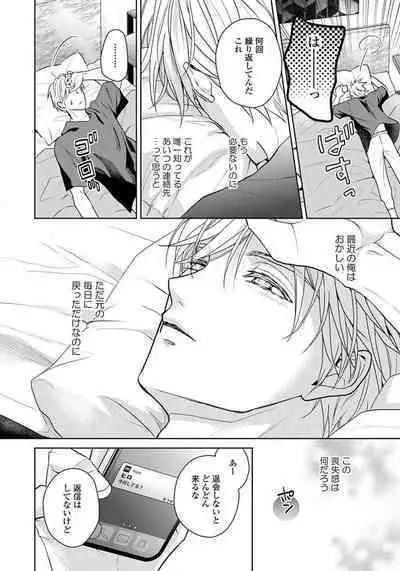 Unmei dakedo Aiirenai